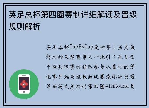 英足总杯第四圈赛制详细解读及晋级规则解析