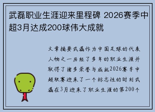 武磊职业生涯迎来里程碑 2026赛季中超3月达成200球伟大成就